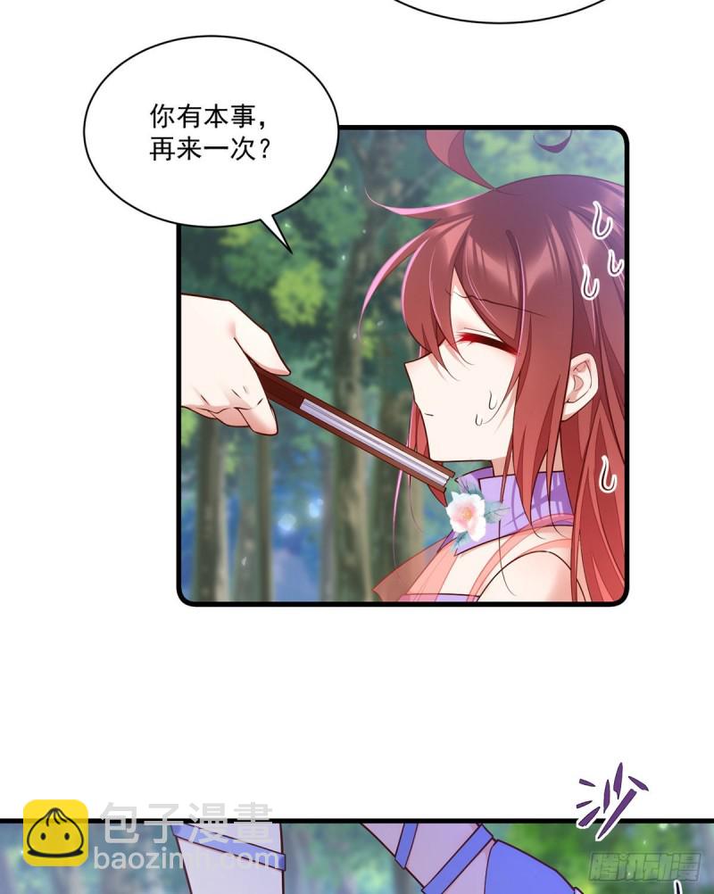 🍟萌师在上 第304话 血印被抹掉了 第6页