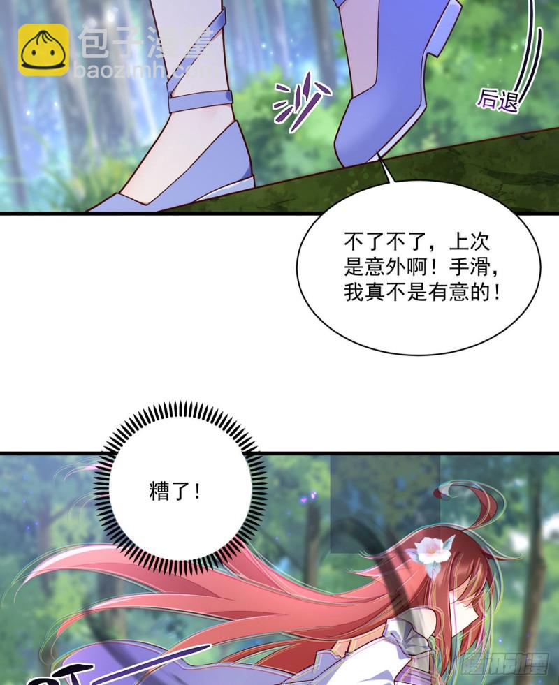 🍟萌师在上 第304话 血印被抹掉了 第7页