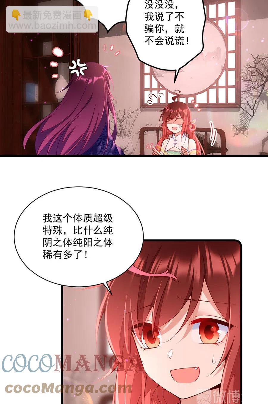 🍟萌师在上 第308话 再见老熟人 第11页