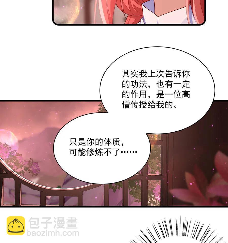 🍟萌师在上 第308话 再见老熟人 第12页
