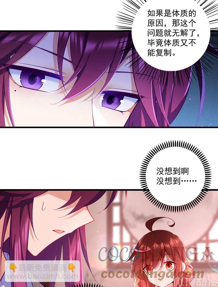 🍟萌师在上 第308话 再见老熟人 第13页