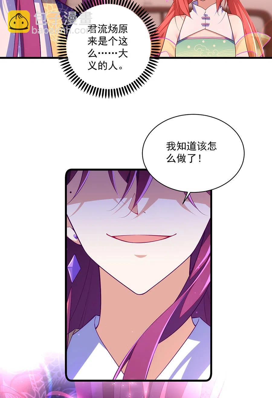🍟萌师在上 第308话 再见老熟人 第14页