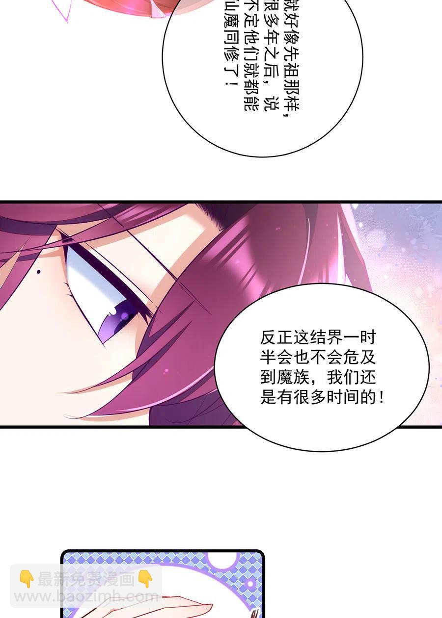 🍟萌师在上 第308话 再见老熟人 第16页
