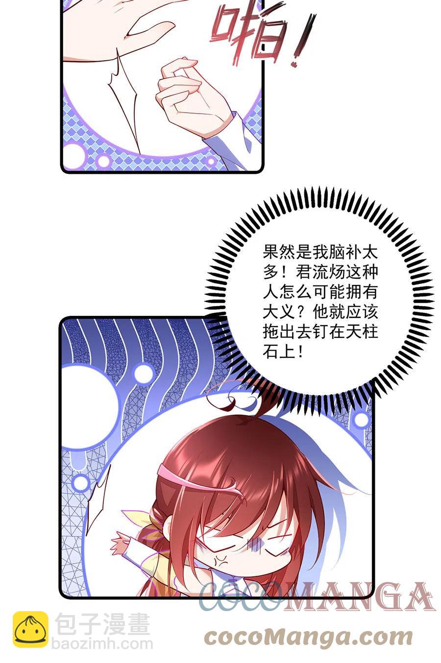 🍟萌师在上 第308话 再见老熟人 第17页