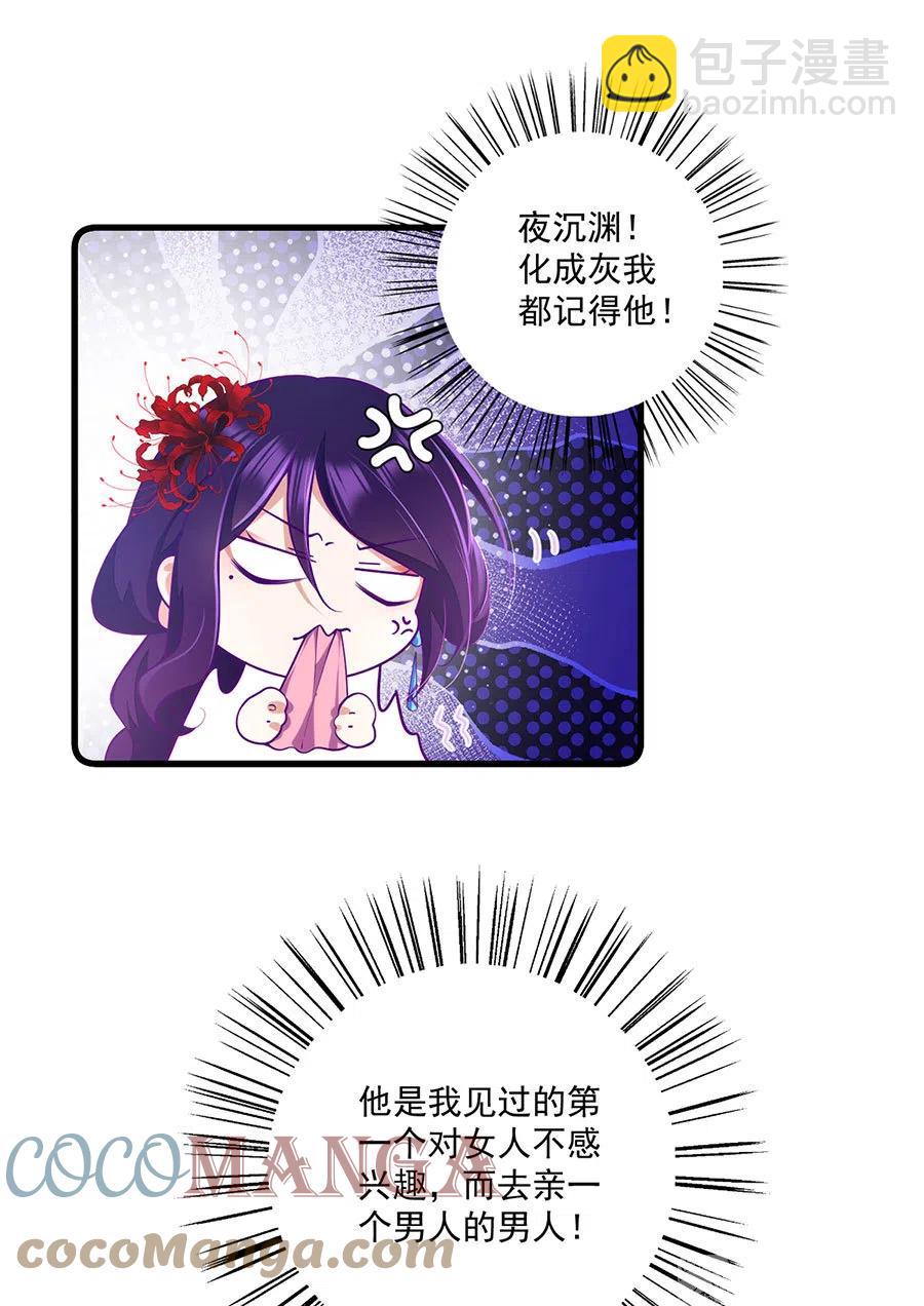 🍟萌师在上 第308话 再见老熟人 第23页