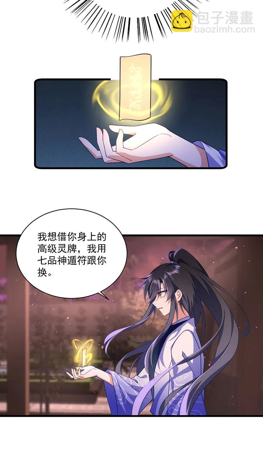 🍟萌师在上 第308话 再见老熟人 第24页