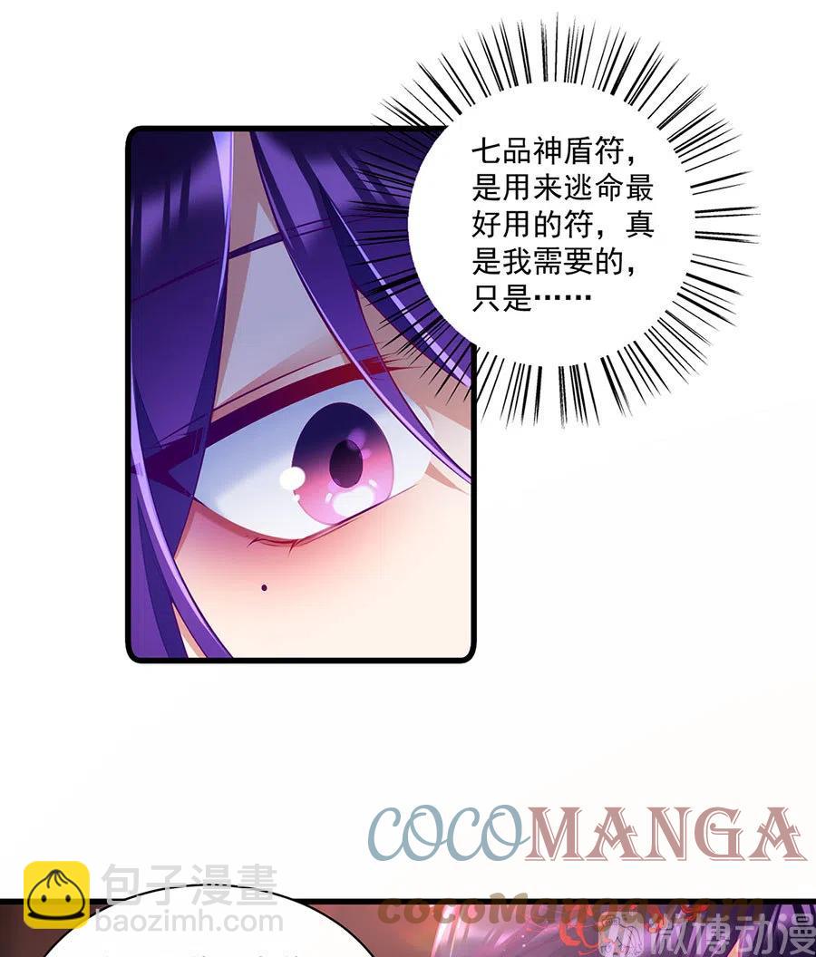 🍟萌师在上 第308话 再见老熟人 第25页