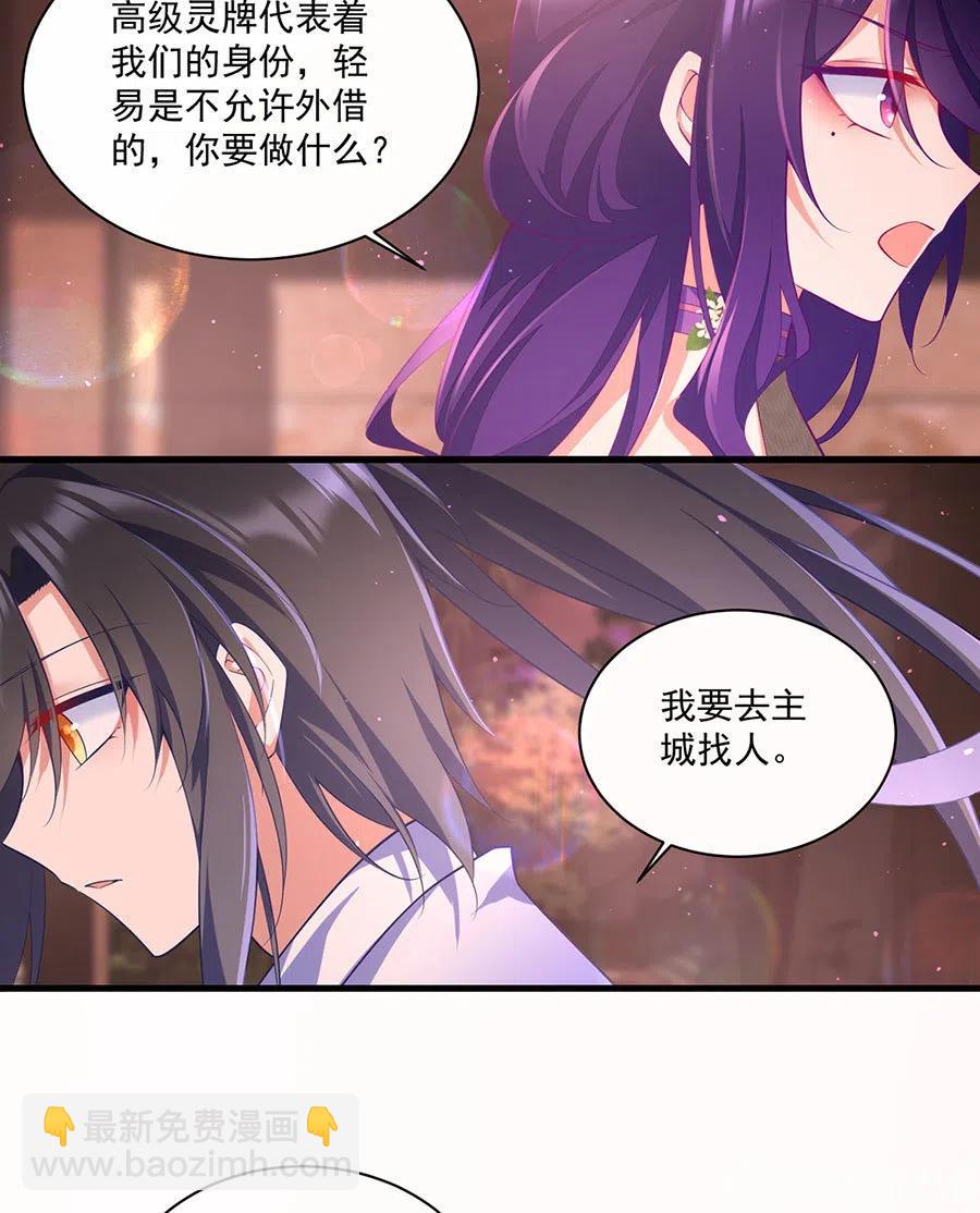 🍟萌师在上 第308话 再见老熟人 第26页