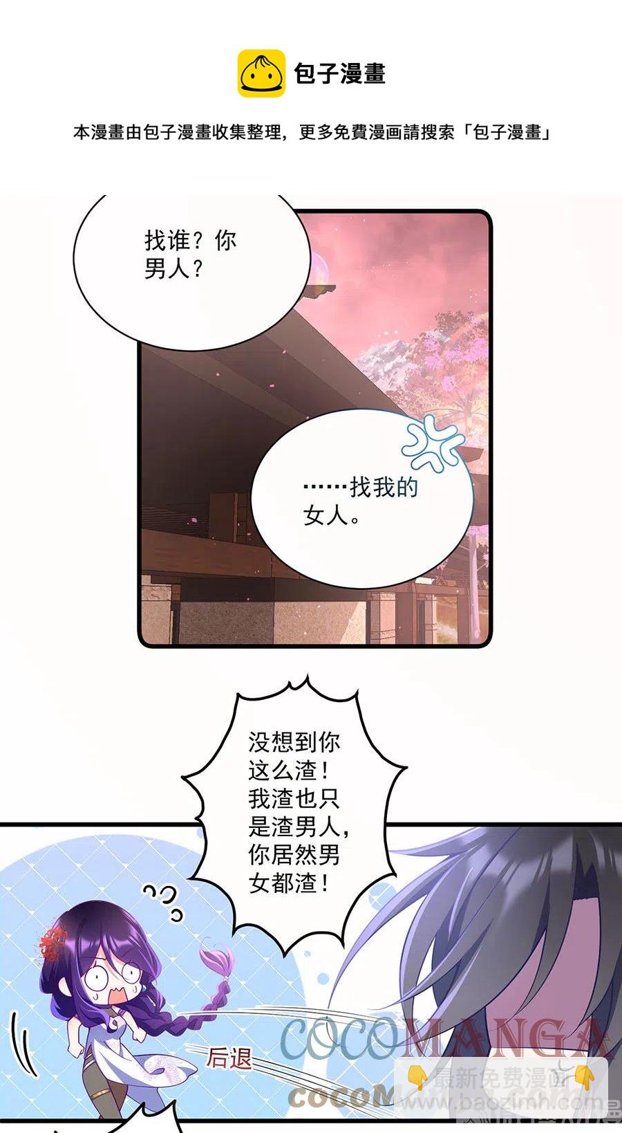 🍟萌师在上 第308话 再见老熟人 第27页