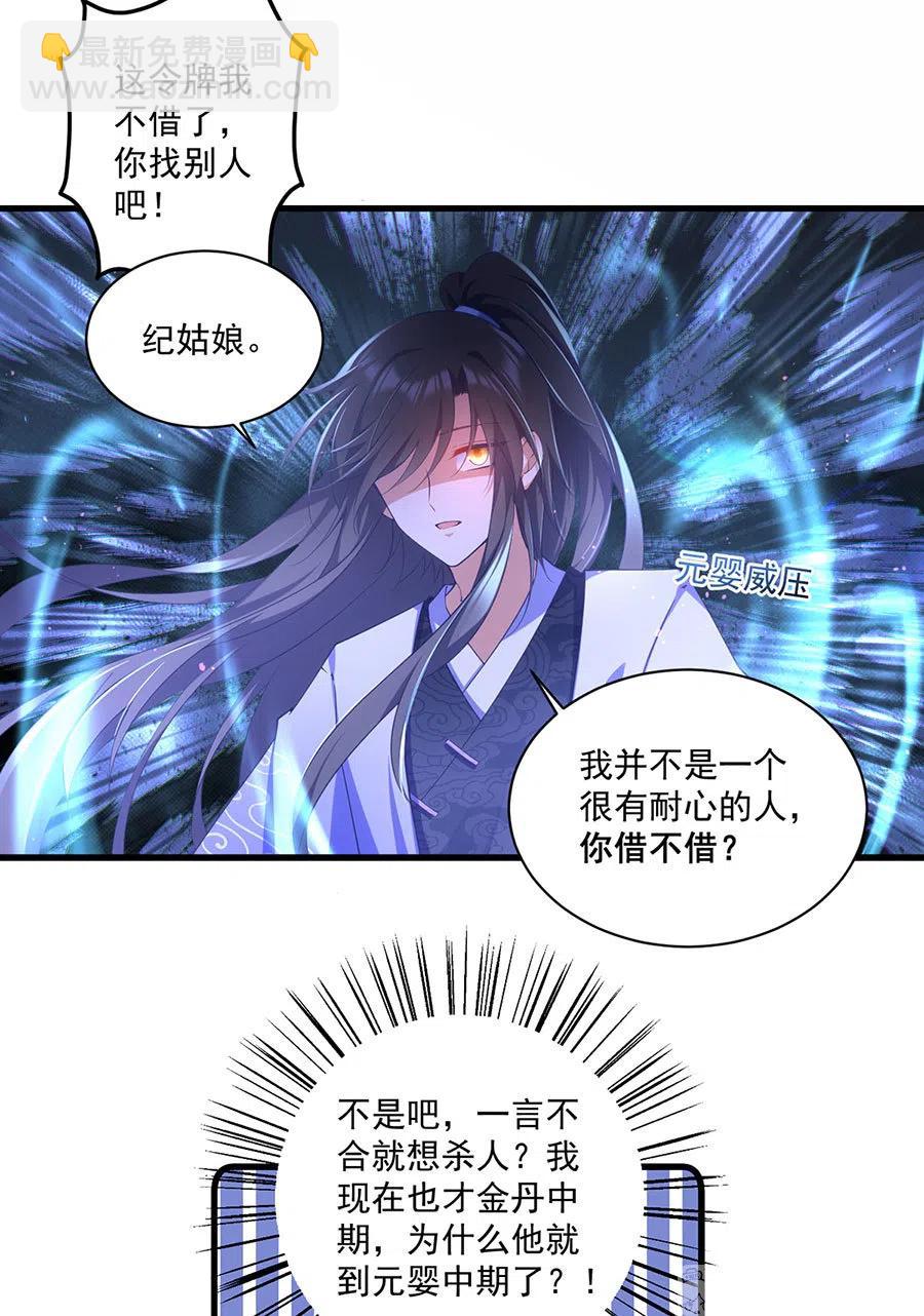 🍟萌师在上 第308话 再见老熟人 第28页