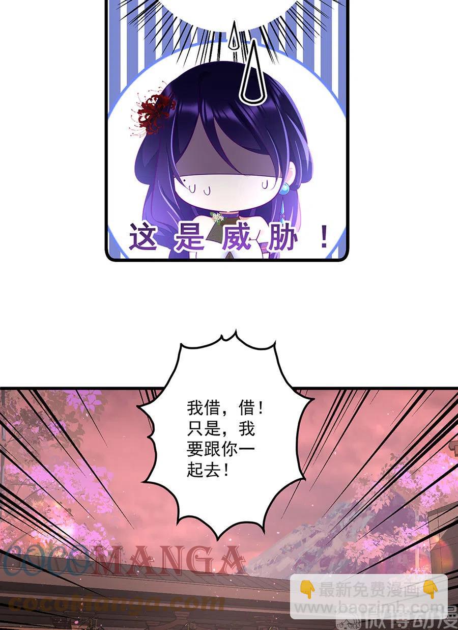 🍟萌师在上 第308话 再见老熟人 第29页
