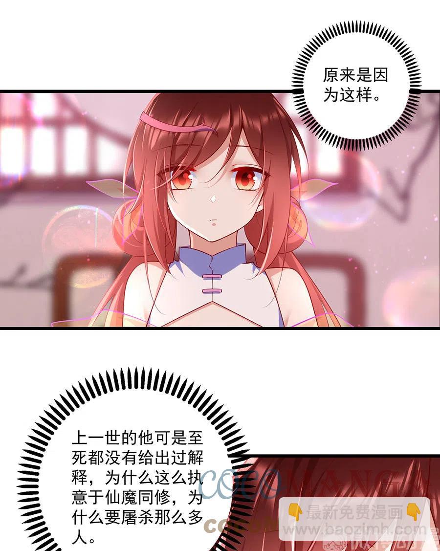 🍟萌师在上 第308话 再见老熟人 第3页