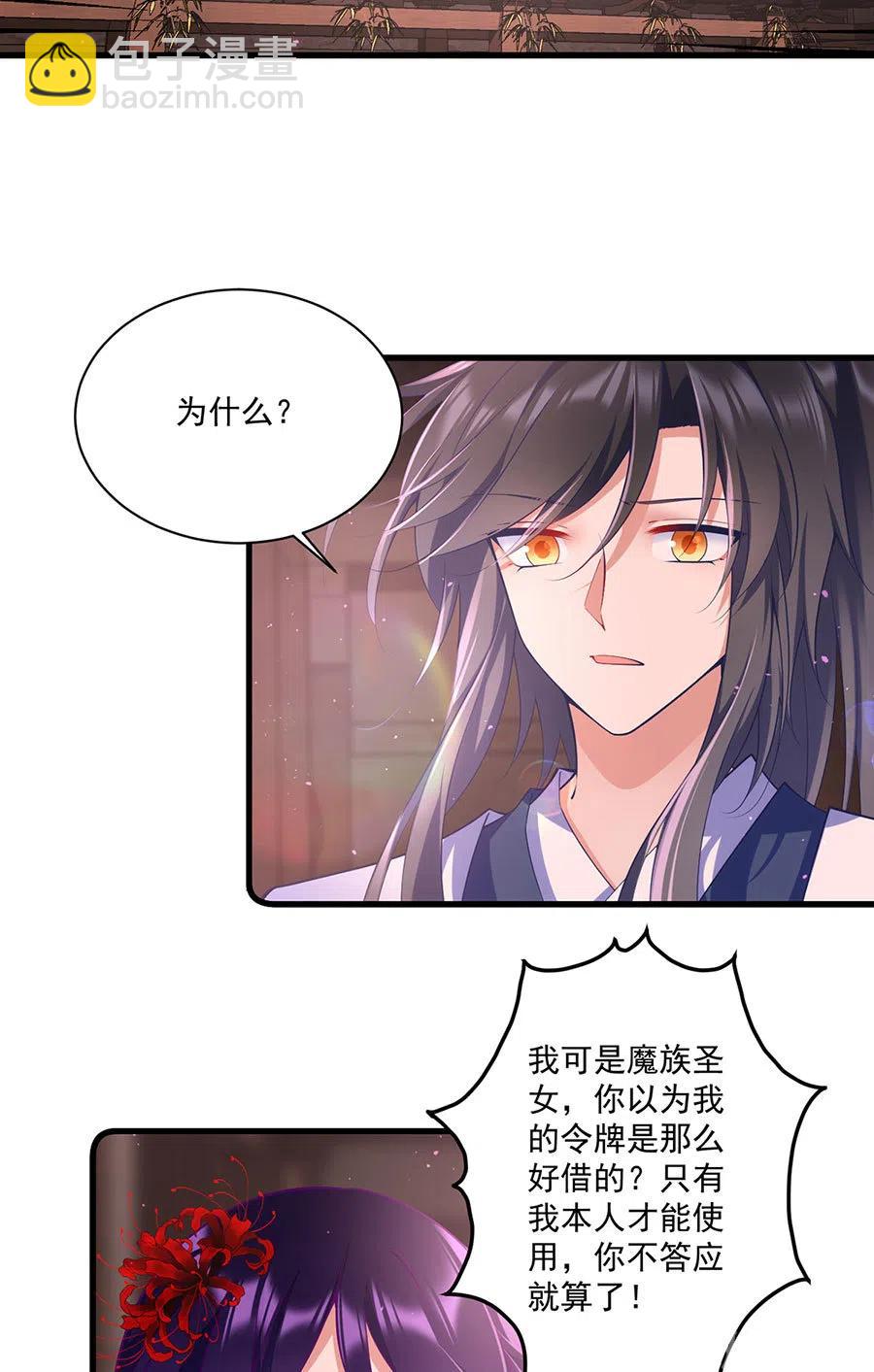 🍟萌师在上 第308话 再见老熟人 第30页