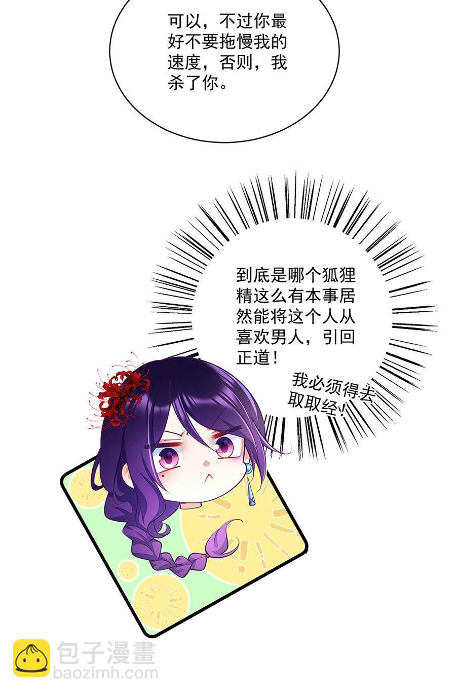 🍟萌师在上 第308话 再见老熟人 第32页