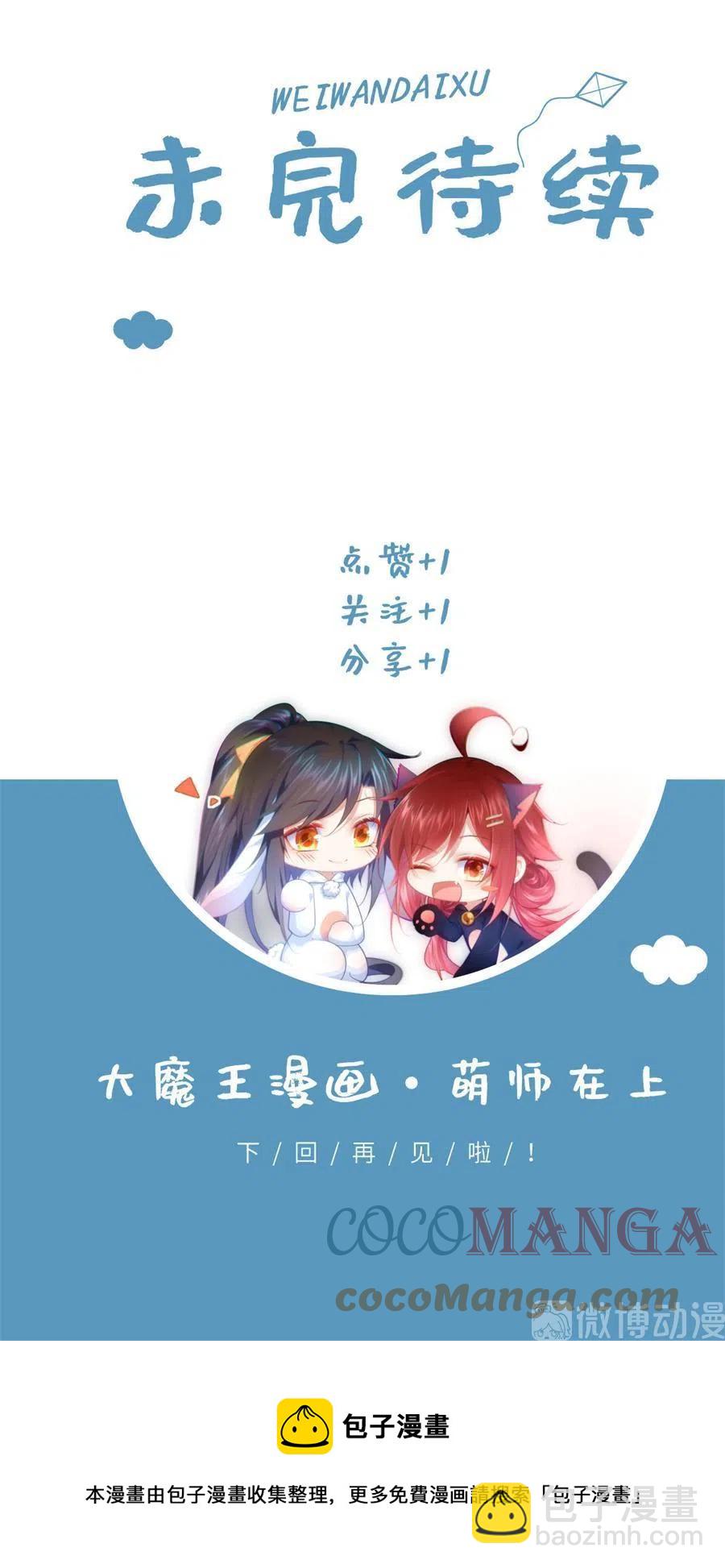 🍟萌师在上 第308话 再见老熟人 第33页