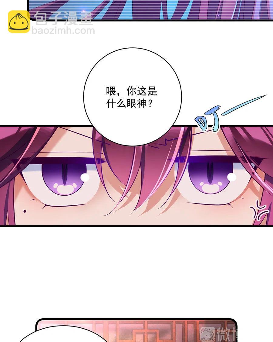 🍟萌师在上 第308话 再见老熟人 第6页