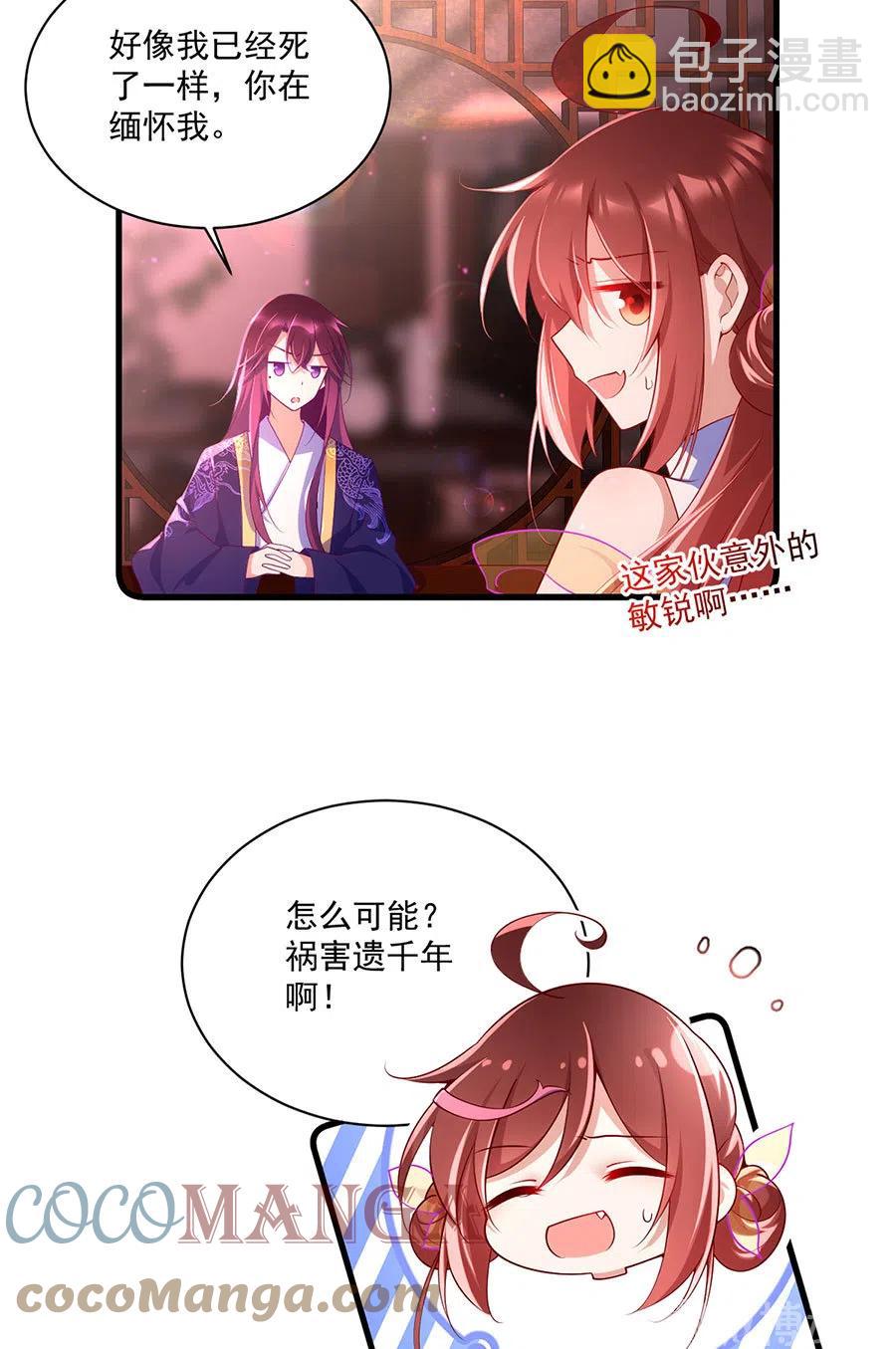 🍟萌师在上 第308话 再见老熟人 第7页