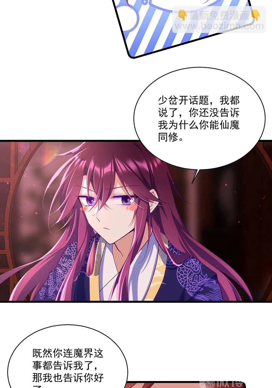 🍟萌师在上 第308话 再见老熟人 第8页