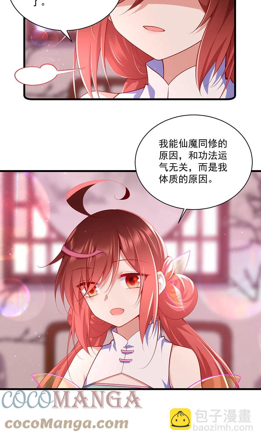 🍟萌师在上 第308话 再见老熟人 第9页