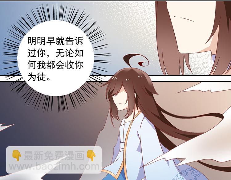 🍟萌师在上 第25话 正式收徒 第11页