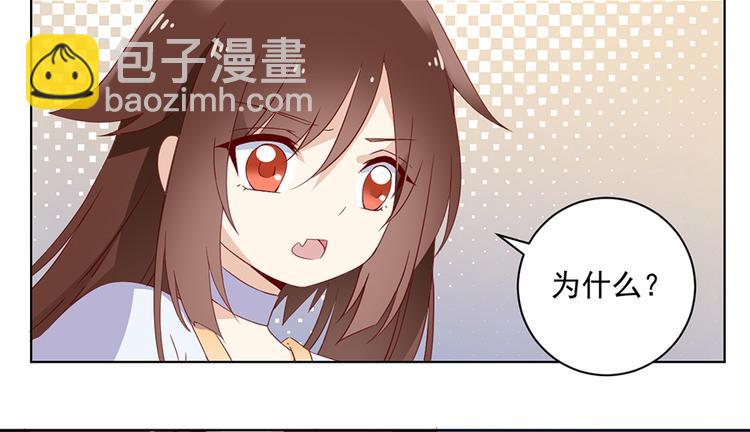 🍟萌师在上 第25话 正式收徒 第15页