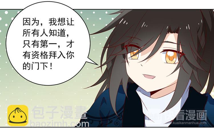 🍟萌师在上 第25话 正式收徒 第17页