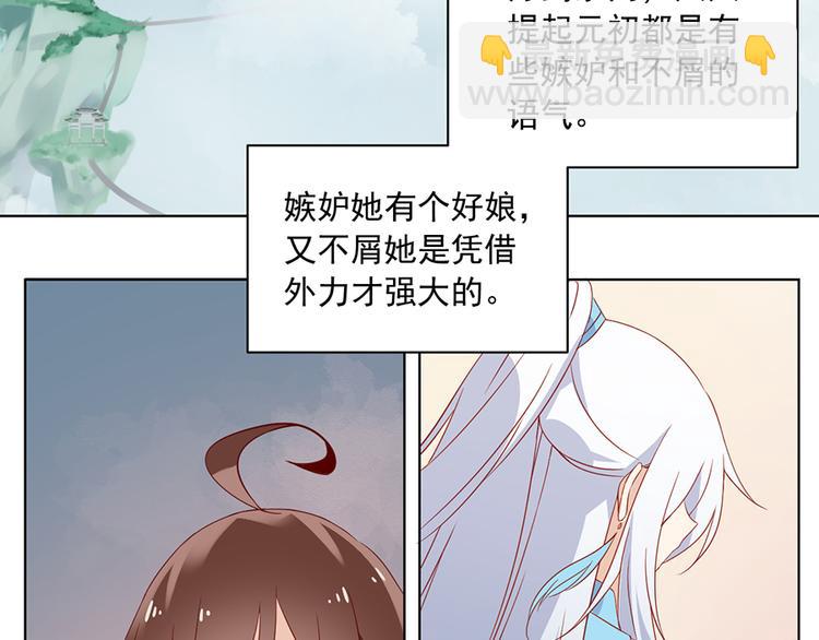 🍟萌师在上 第25话 正式收徒 第20页