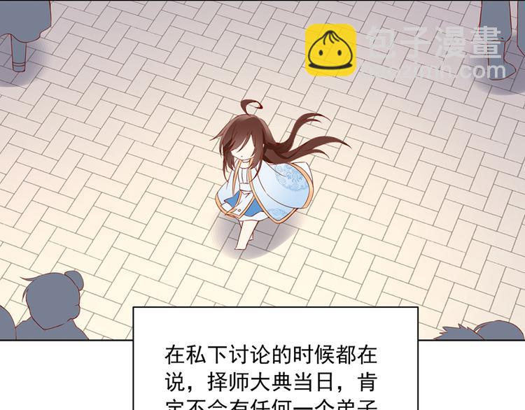 🍟萌师在上 第25话 正式收徒 第22页