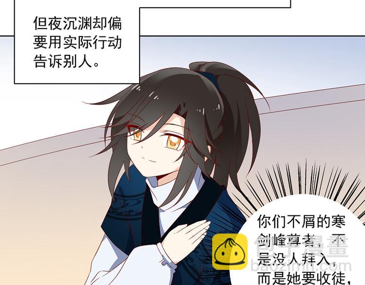 🍟萌师在上 第25话 正式收徒 第24页