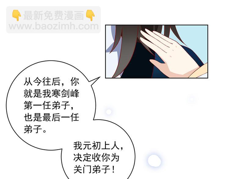 🍟萌师在上 第25话 正式收徒 第27页