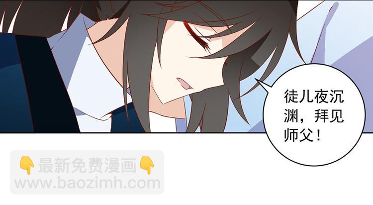 🍟萌师在上 第25话 正式收徒 第30页