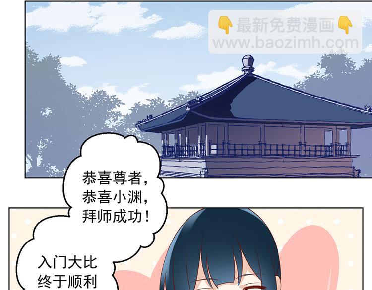 🍟萌师在上 第25话 正式收徒 第32页