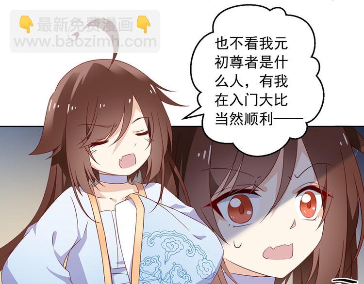 🍟萌师在上 第25话 正式收徒 第34页