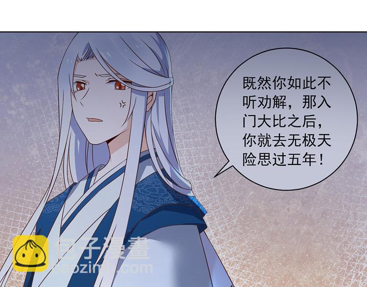 🍟萌师在上 第25话 正式收徒 第37页