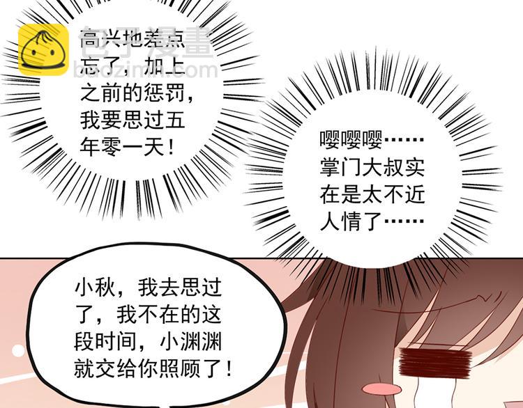 🍟萌师在上 第25话 正式收徒 第39页