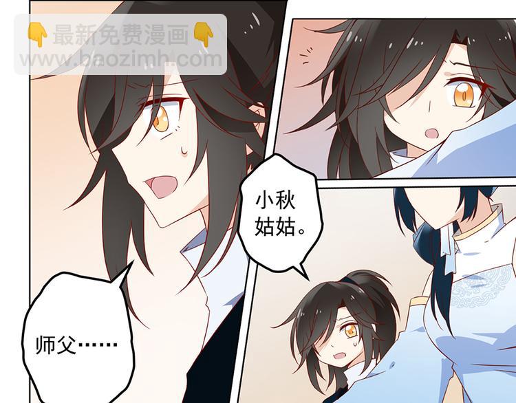 🍟萌师在上 第25话 正式收徒 第41页