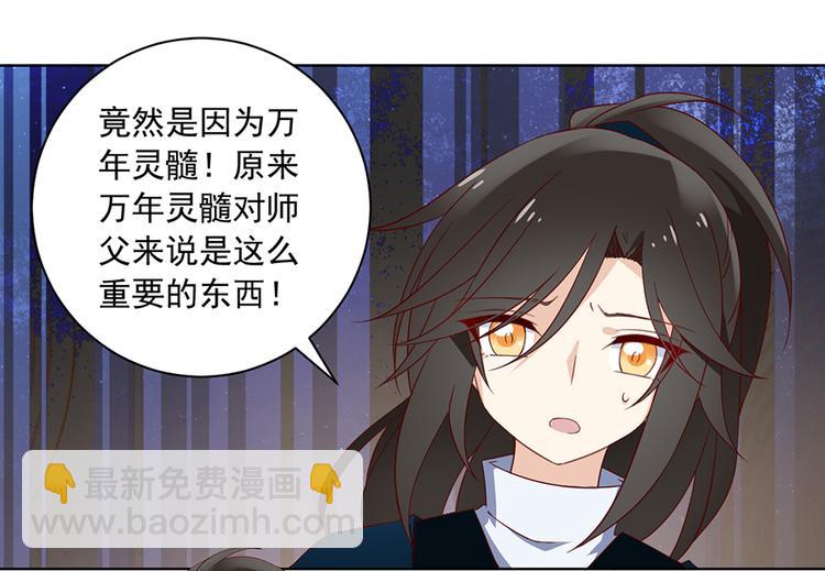 🍟萌师在上 第25话 正式收徒 第48页