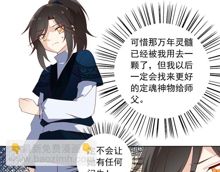 🍟萌师在上 第25话 正式收徒 第49页