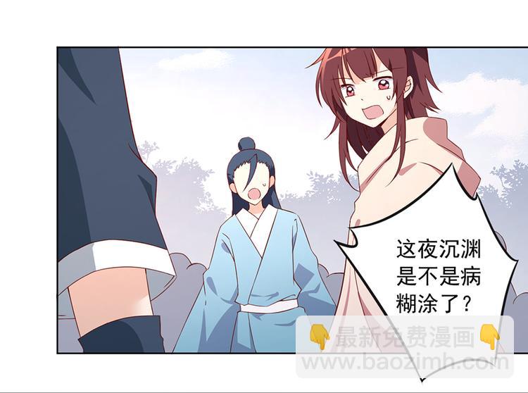 🍟萌师在上 第25话 正式收徒 第6页