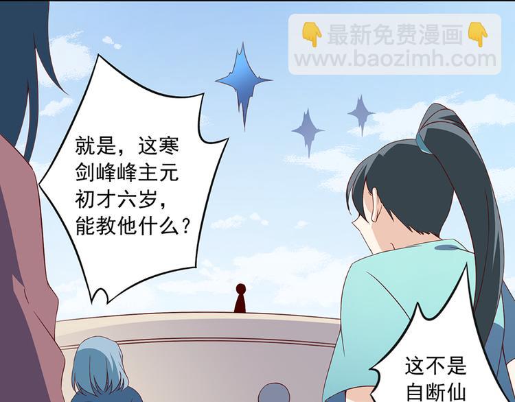 🍟萌师在上 第25话 正式收徒 第7页