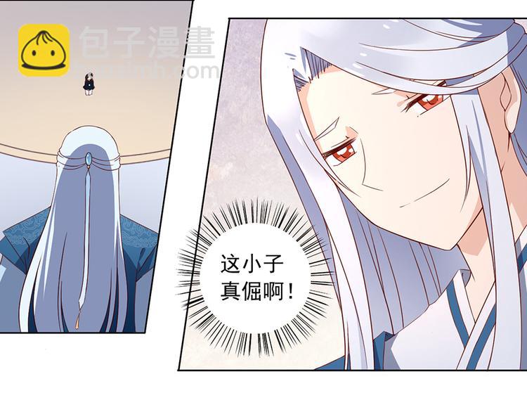 🍟萌师在上 第25话 正式收徒 第9页