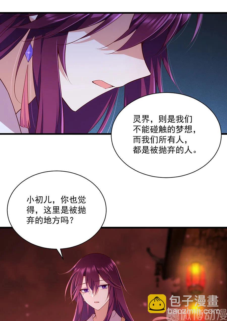 🍟萌师在上 第310话 从未见过的颜色 第12页