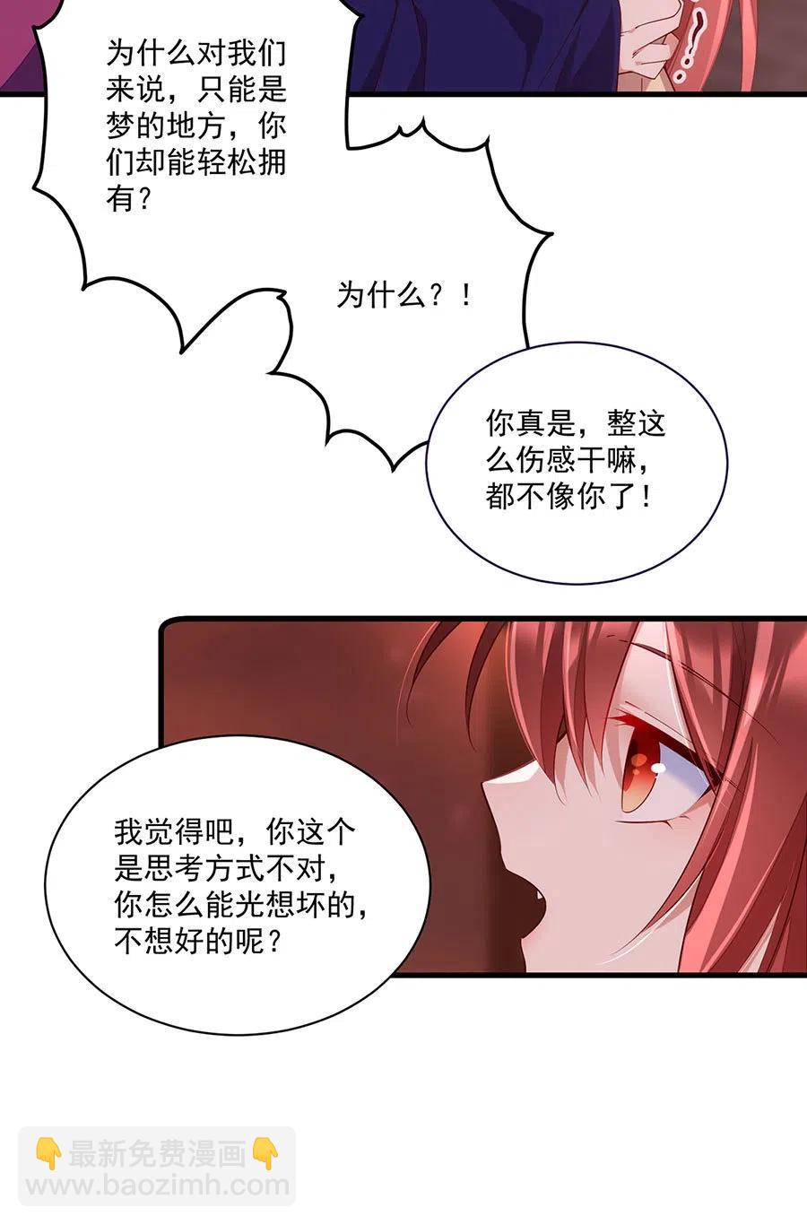 🍟萌师在上 第310话 从未见过的颜色 第16页