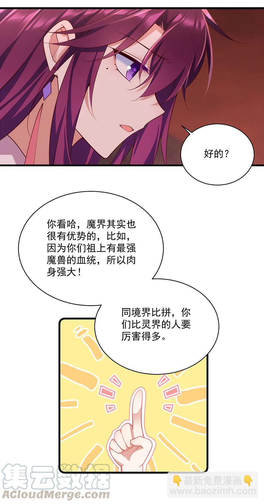 🍟萌师在上 第310话 从未见过的颜色 第17页