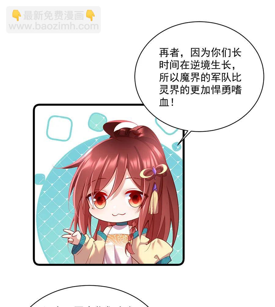 🍟萌师在上 第310话 从未见过的颜色 第18页