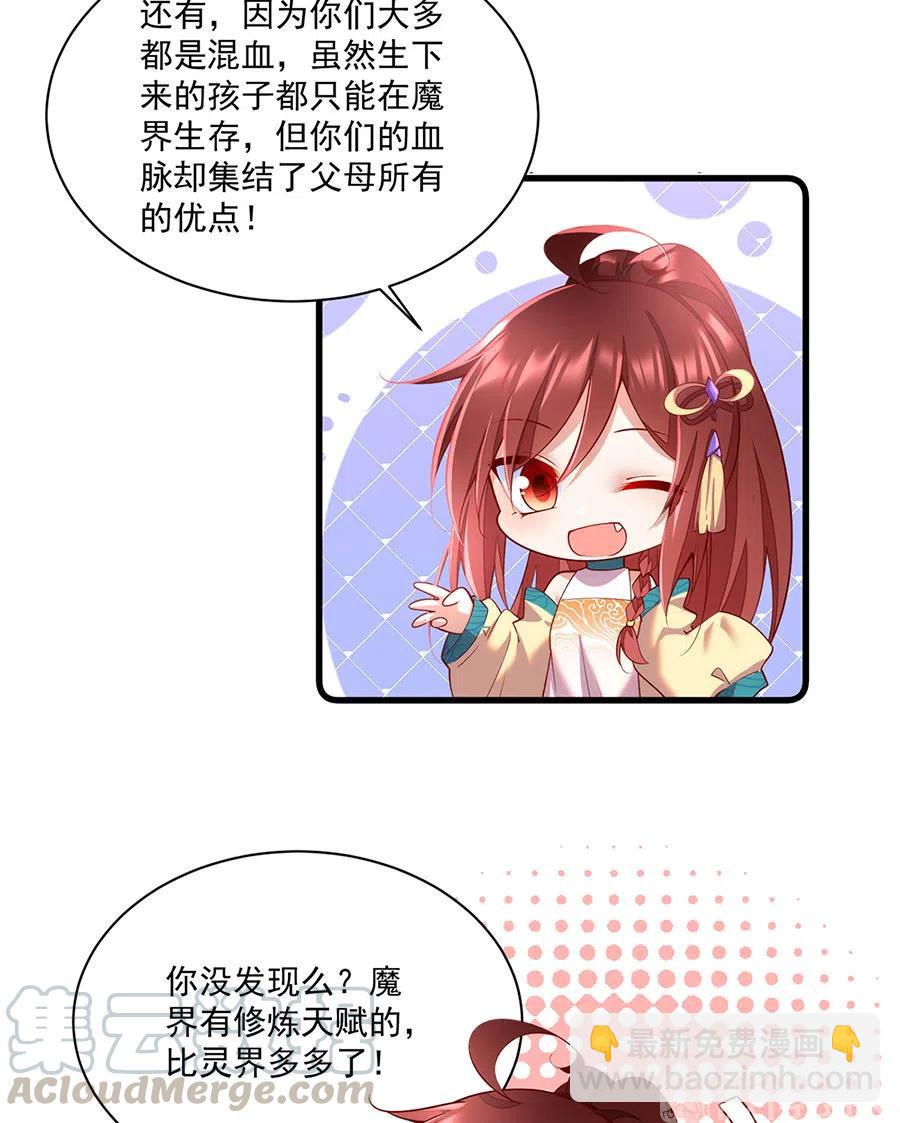 🍟萌师在上 第310话 从未见过的颜色 第19页