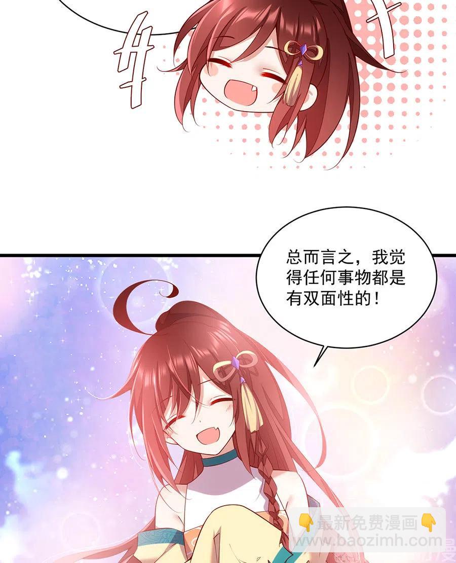 🍟萌师在上 第310话 从未见过的颜色 第20页
