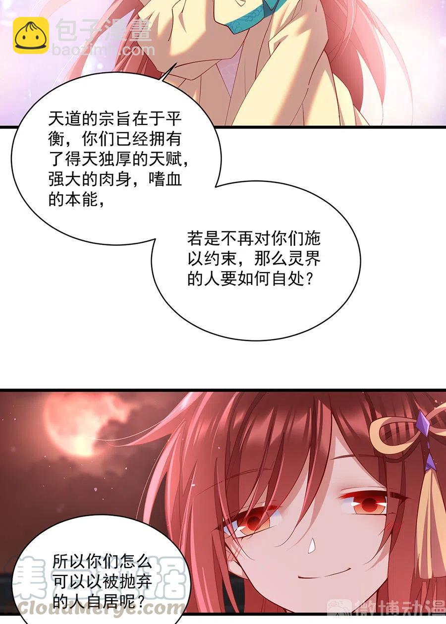 🍟萌师在上 第310话 从未见过的颜色 第21页