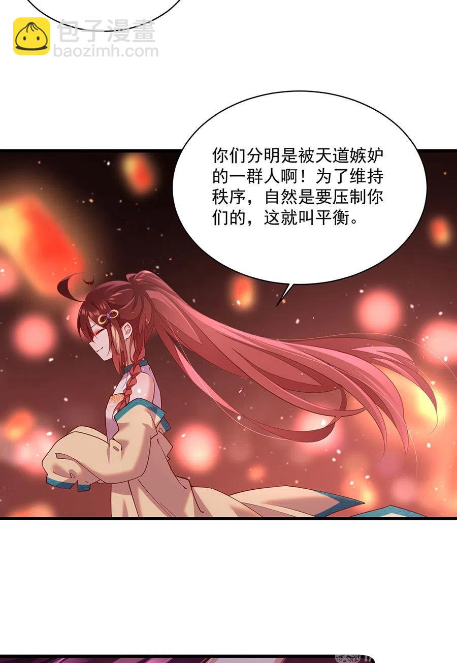 🍟萌师在上 第310话 从未见过的颜色 第22页