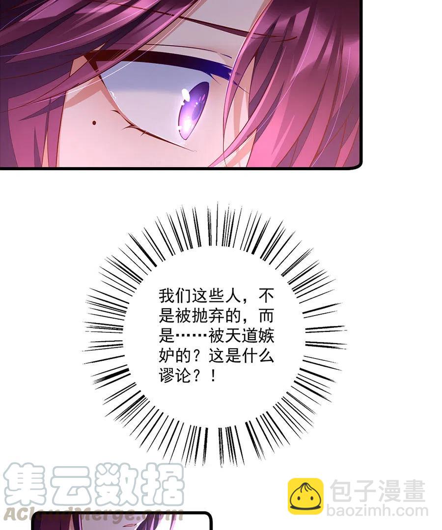 🍟萌师在上 第310话 从未见过的颜色 第23页